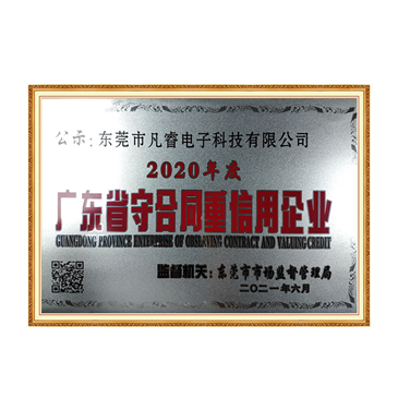 Guangdong Province Contract-abiding and Creditworthy Enterprise